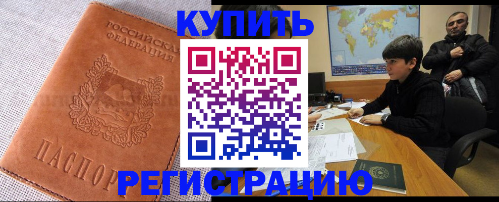временная регистрация недорого в Тверской области