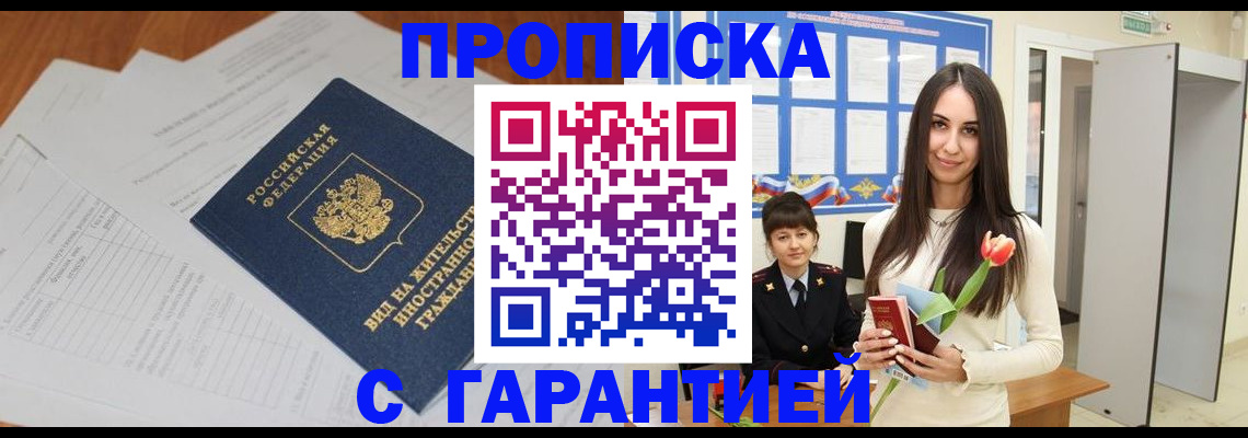временная регистрация недорого в Тверской области