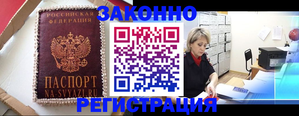временная регистрация в квартире в Тверской области